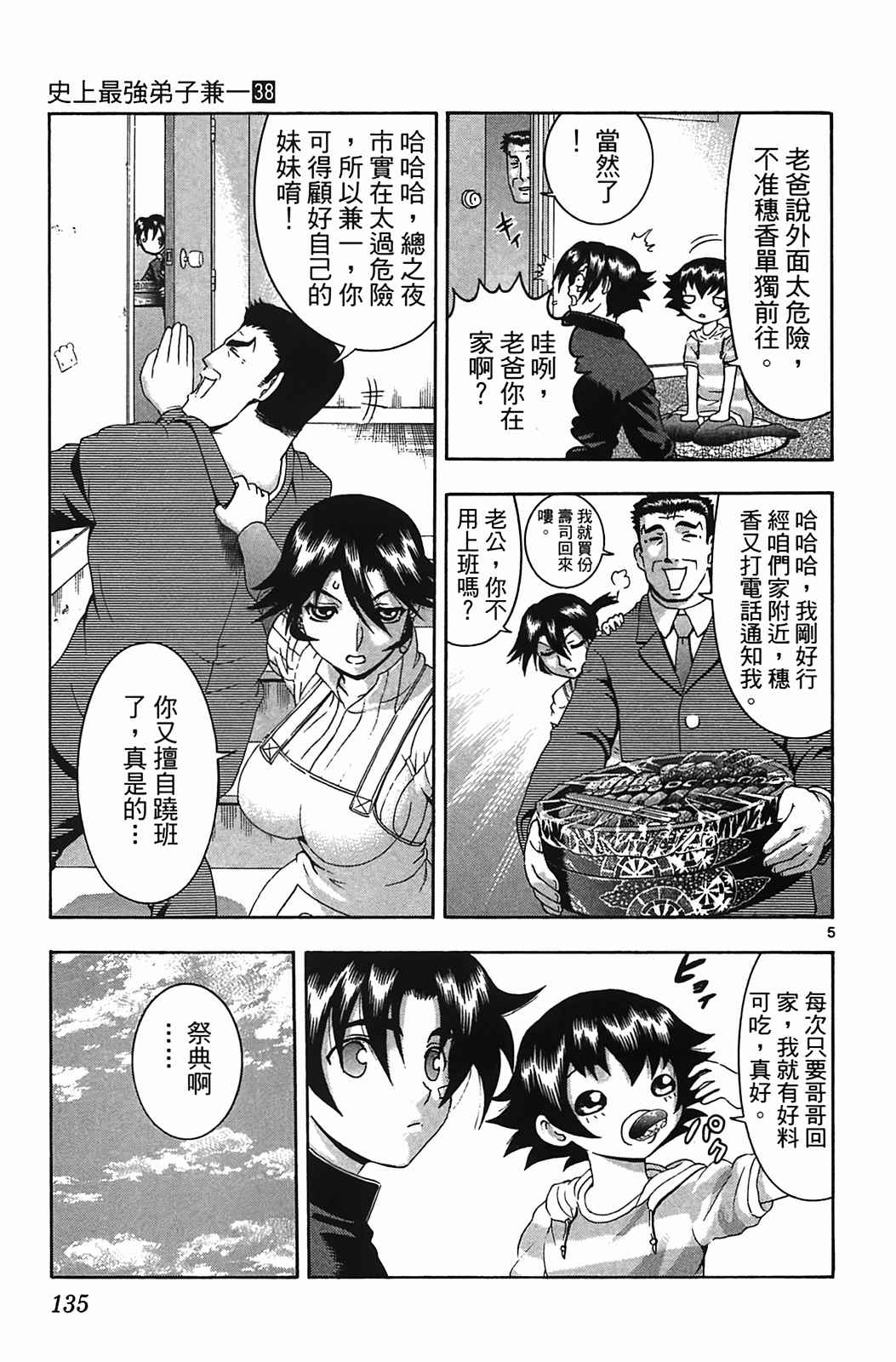 《史上最强弟子兼一》漫画最新章节第38卷免费下拉式在线观看章节第【121】张图片