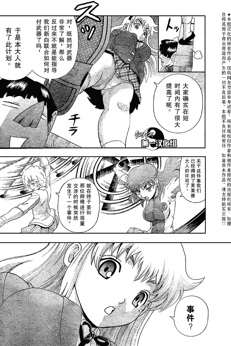 《史上最强弟子兼一》漫画最新章节第372话免费下拉式在线观看章节第【10】张图片