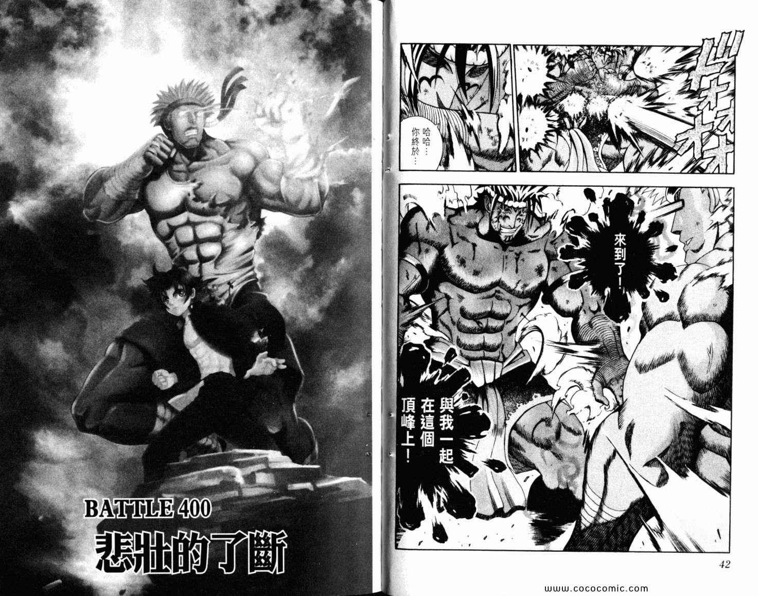 《史上最强弟子兼一》漫画最新章节第43卷免费下拉式在线观看章节第【26】张图片