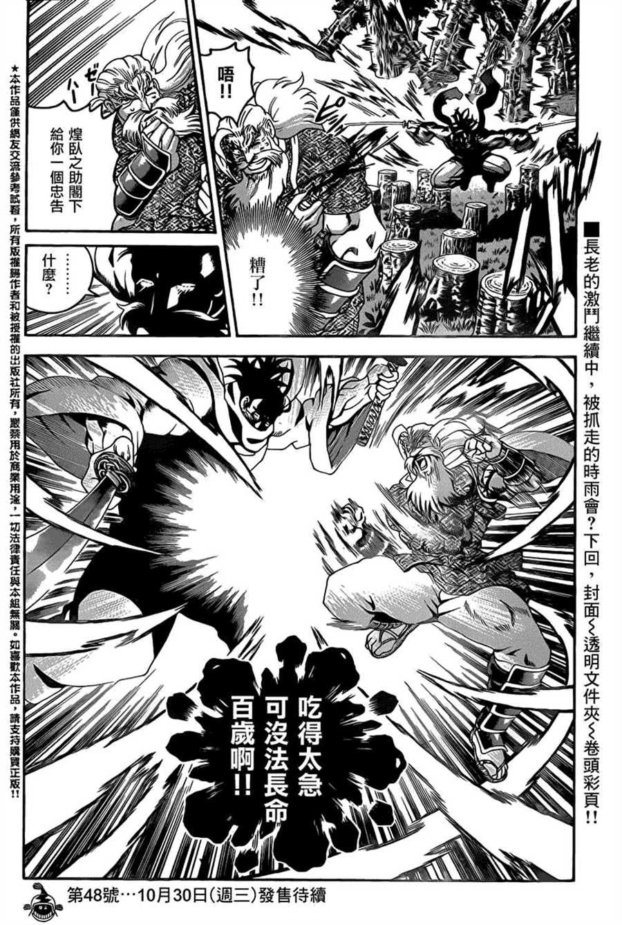 《史上最强弟子兼一》漫画最新章节第543话免费下拉式在线观看章节第【17】张图片