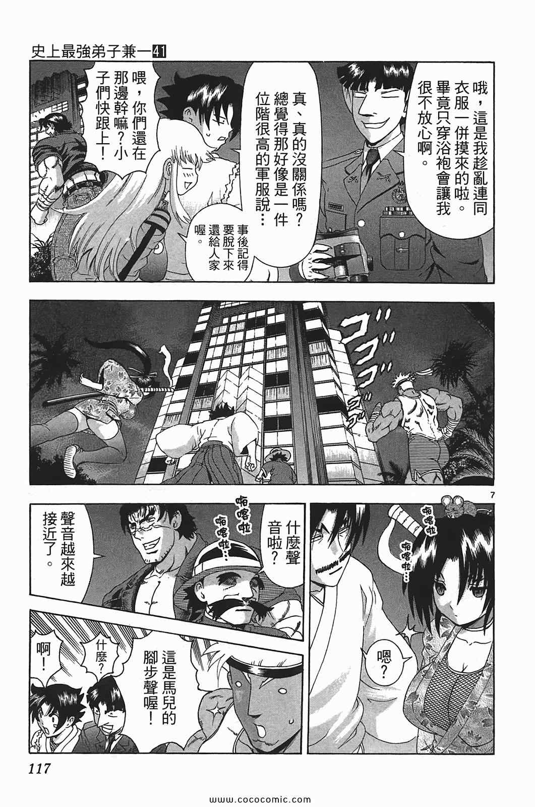 《史上最强弟子兼一》漫画最新章节第41卷免费下拉式在线观看章节第【110】张图片