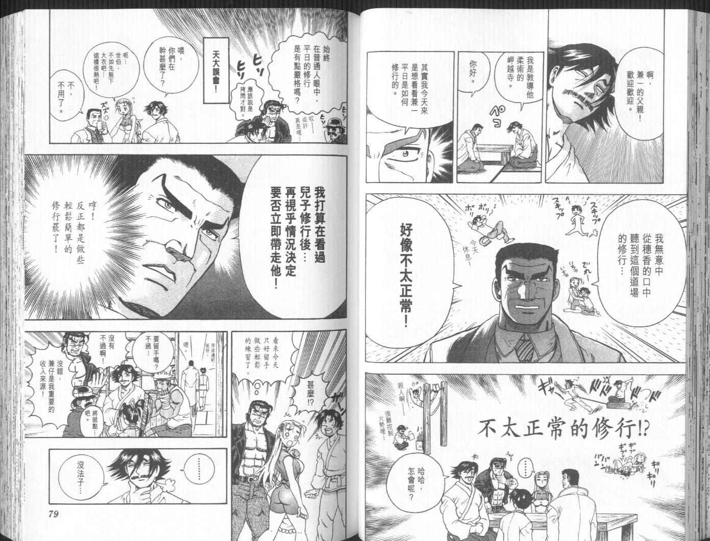 《史上最强弟子兼一》漫画最新章节第13卷免费下拉式在线观看章节第【44】张图片