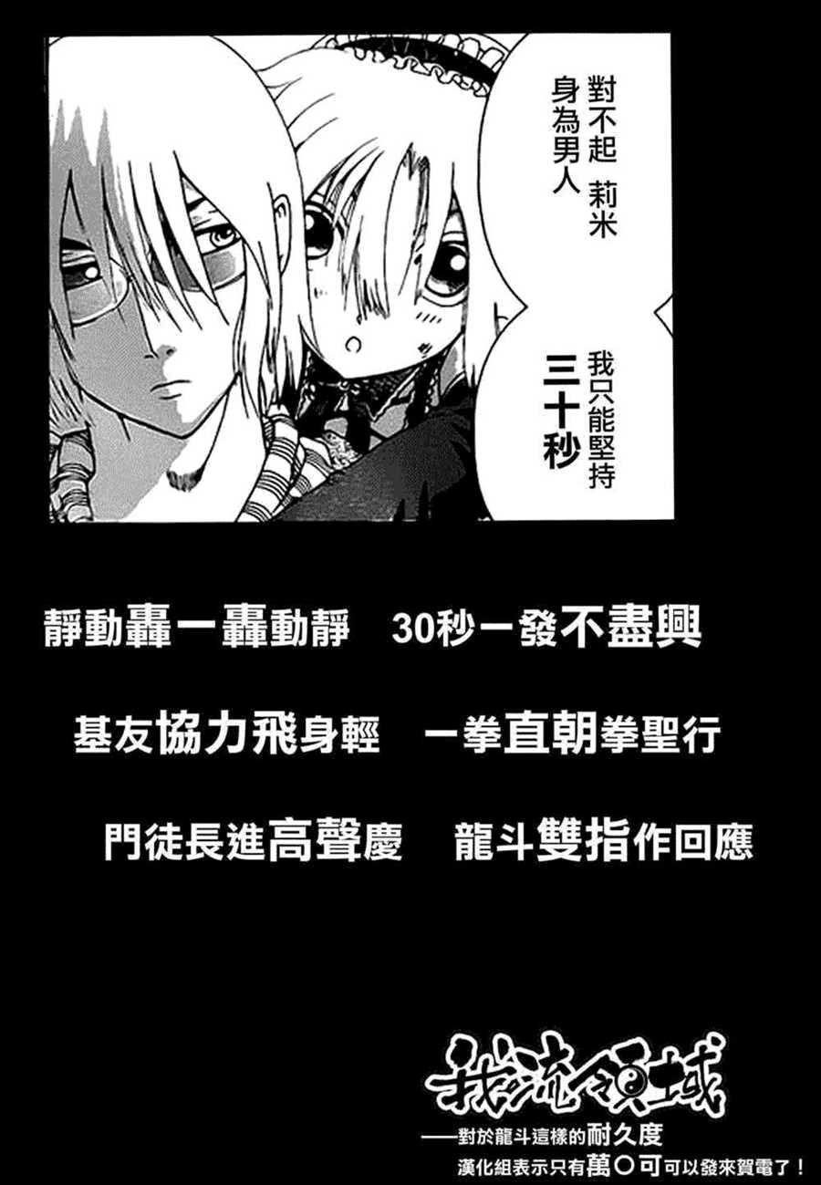 《史上最强弟子兼一》漫画最新章节第517话免费下拉式在线观看章节第【1】张图片