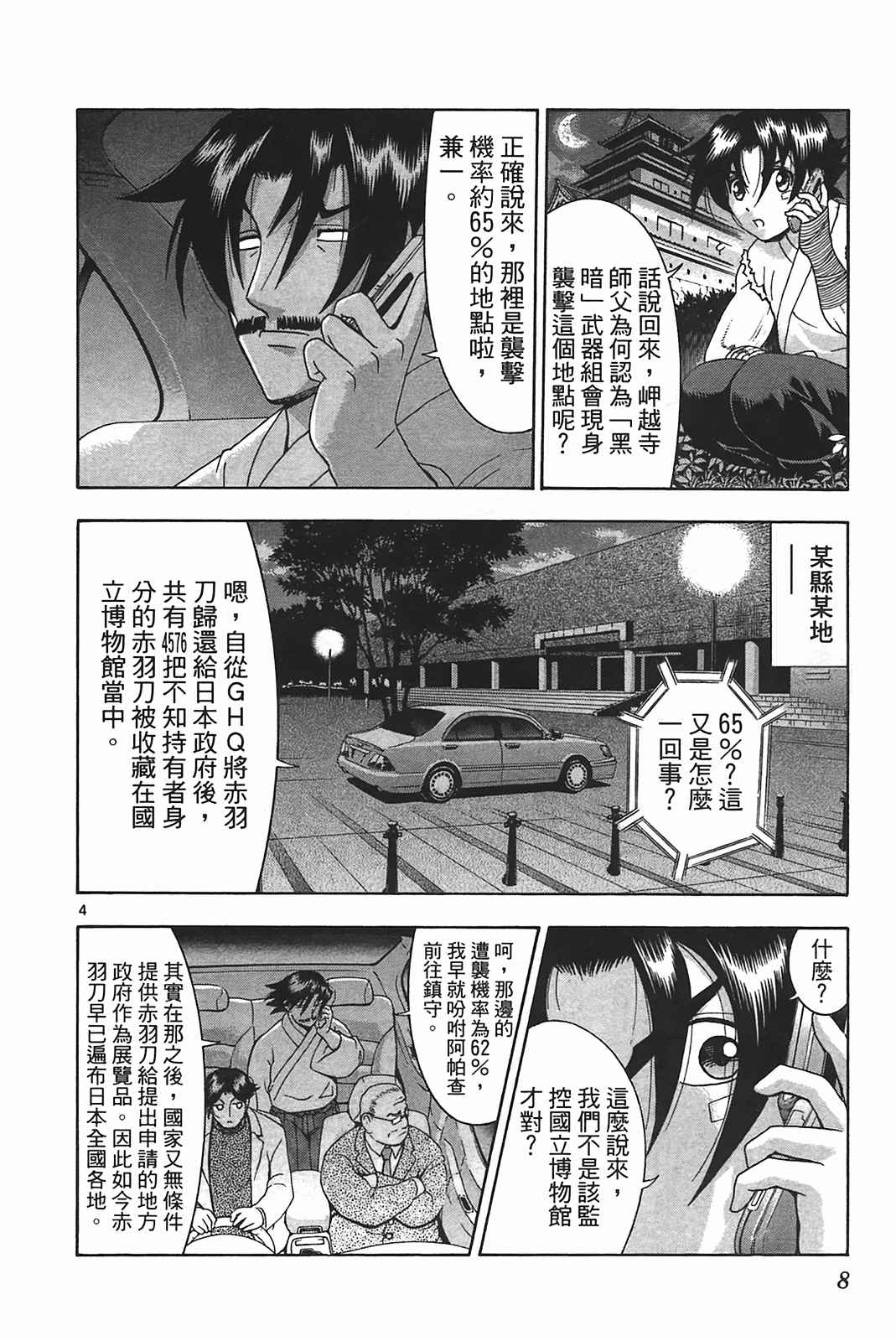 《史上最强弟子兼一》漫画最新章节第39卷免费下拉式在线观看章节第【8】张图片