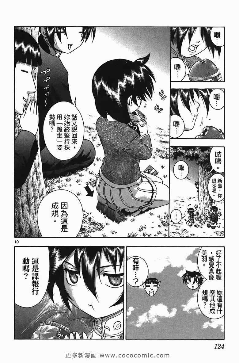 《史上最强弟子兼一》漫画最新章节第34卷免费下拉式在线观看章节第【118】张图片