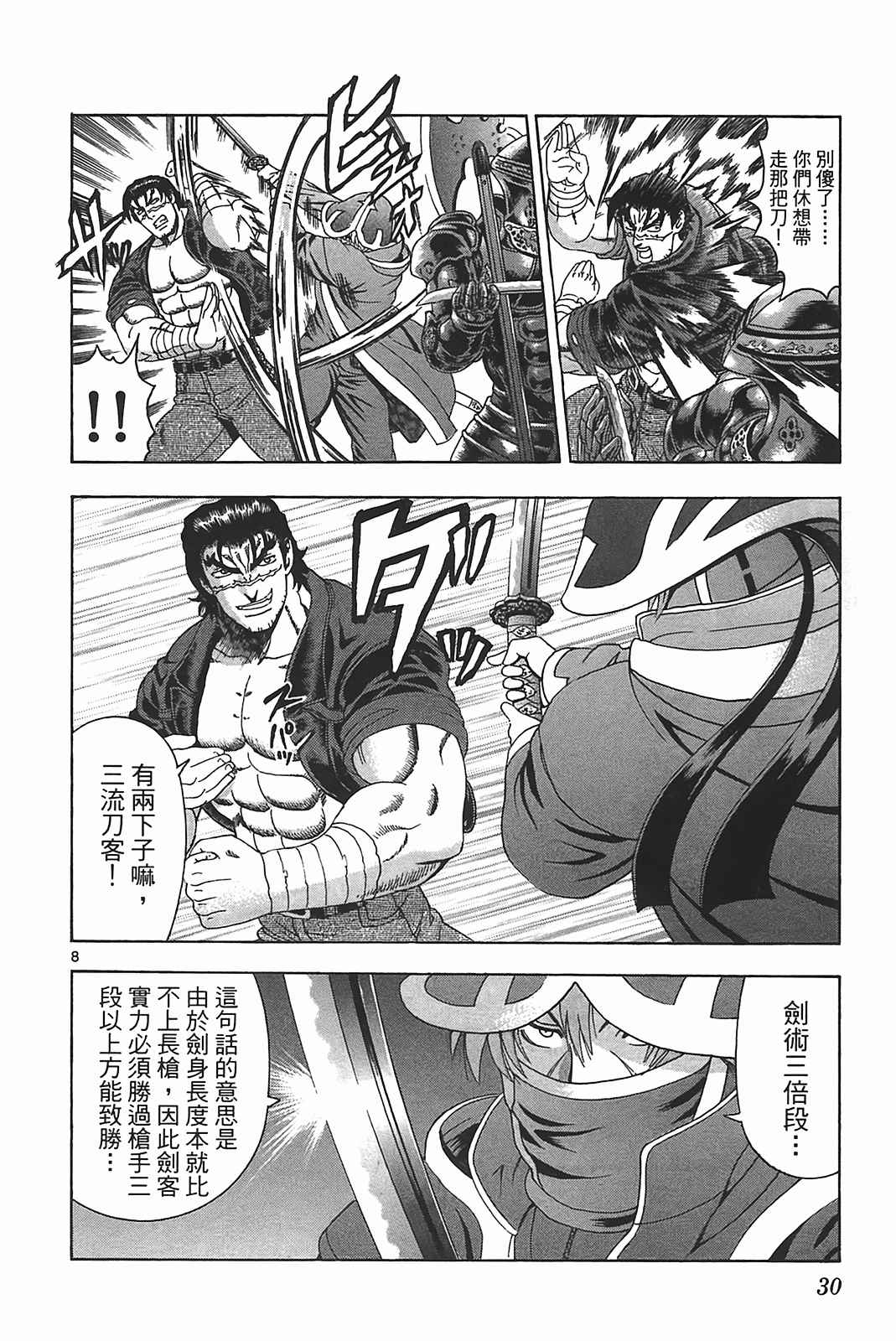 《史上最强弟子兼一》漫画最新章节第39卷免费下拉式在线观看章节第【28】张图片