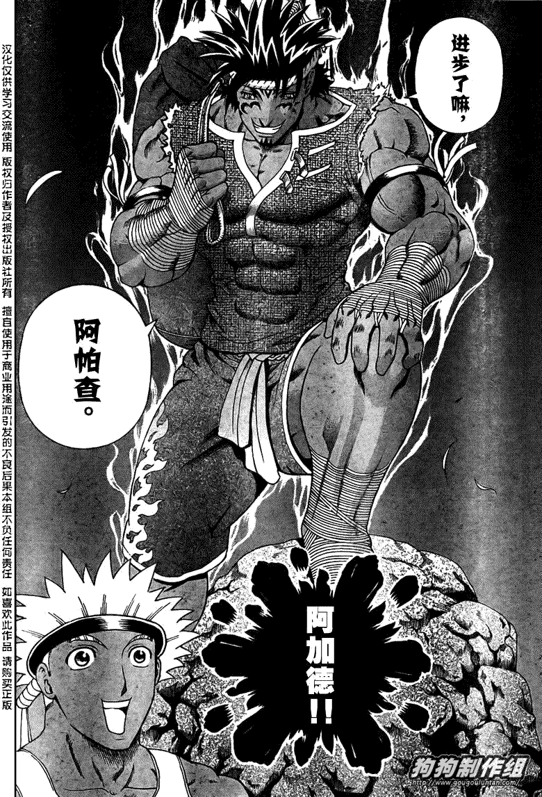 《史上最强弟子兼一》漫画最新章节第396话免费下拉式在线观看章节第【10】张图片