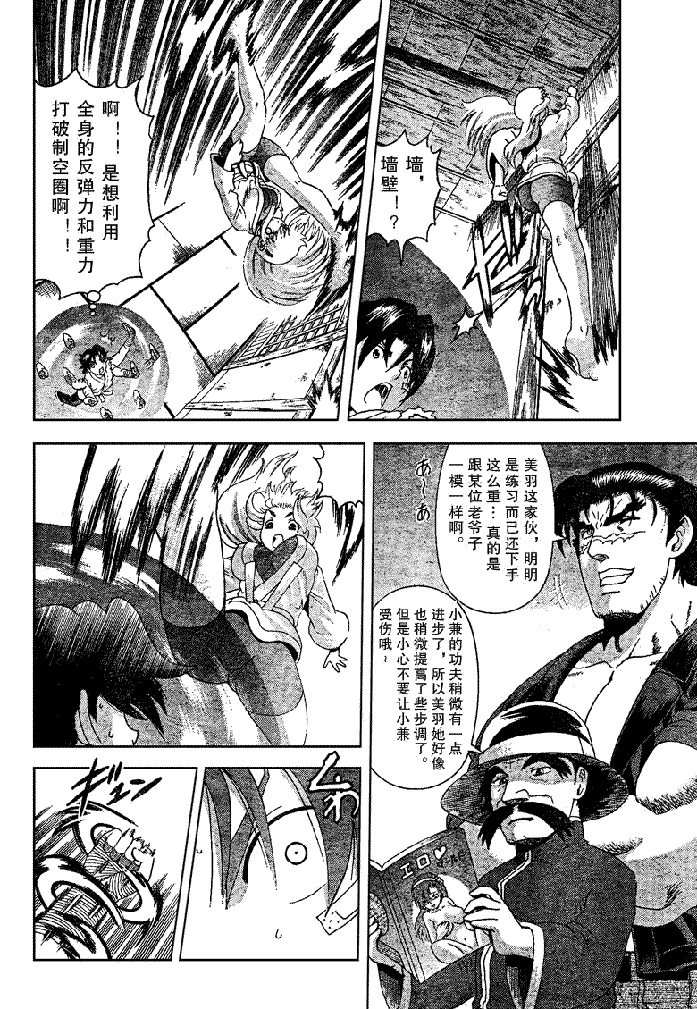 《史上最强弟子兼一》漫画最新章节第368话免费下拉式在线观看章节第【4】张图片