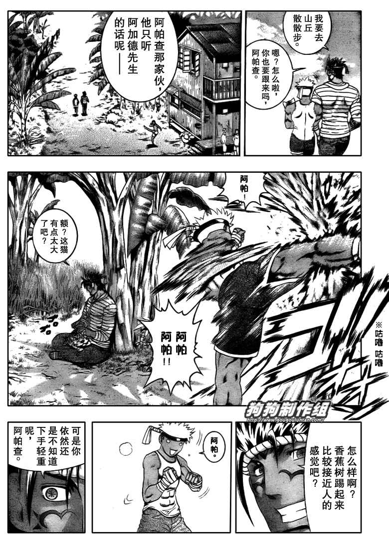 《史上最强弟子兼一》漫画最新章节第394话免费下拉式在线观看章节第【14】张图片