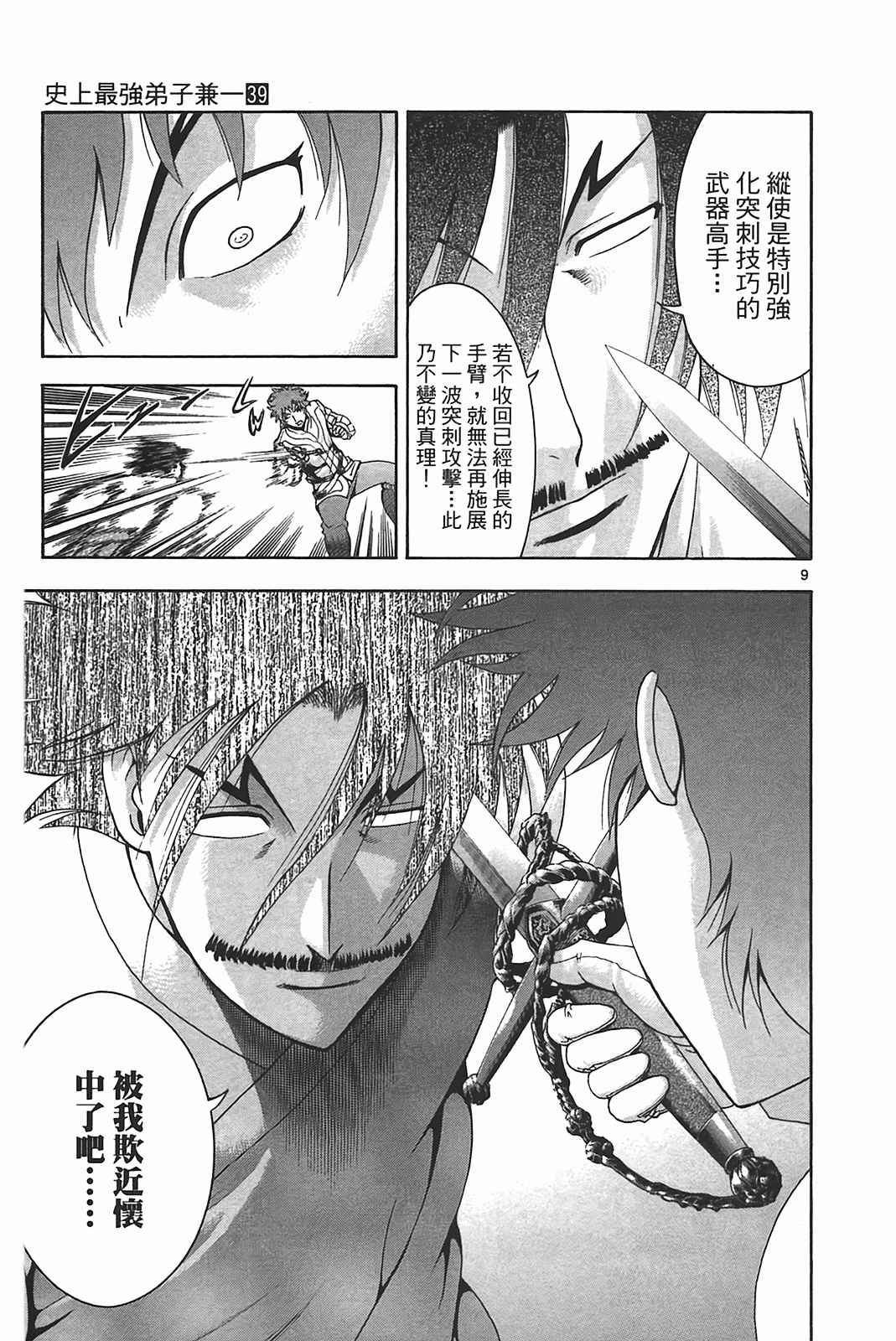 《史上最强弟子兼一》漫画最新章节第39卷免费下拉式在线观看章节第【79】张图片