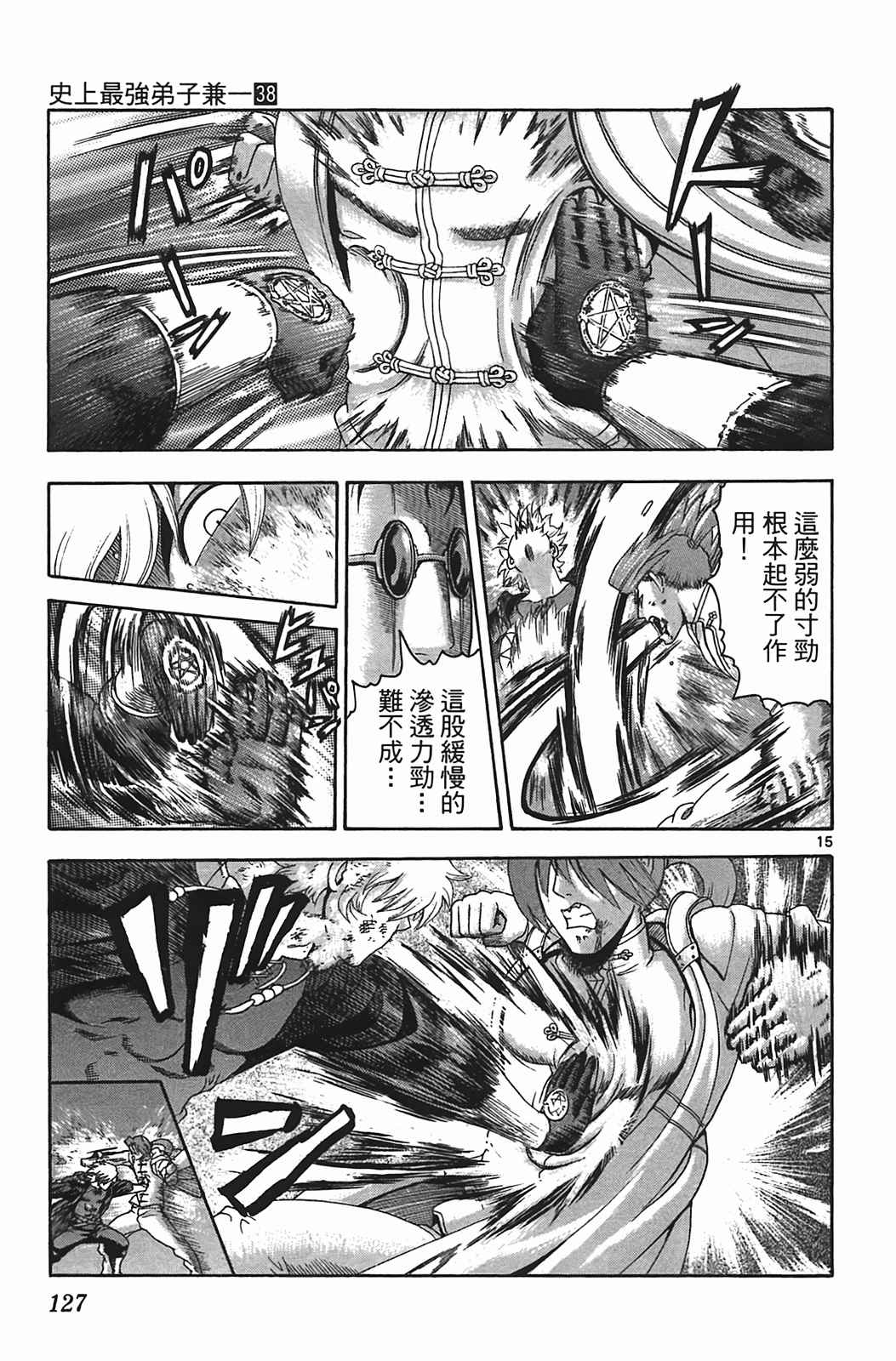 《史上最强弟子兼一》漫画最新章节第38卷免费下拉式在线观看章节第【114】张图片