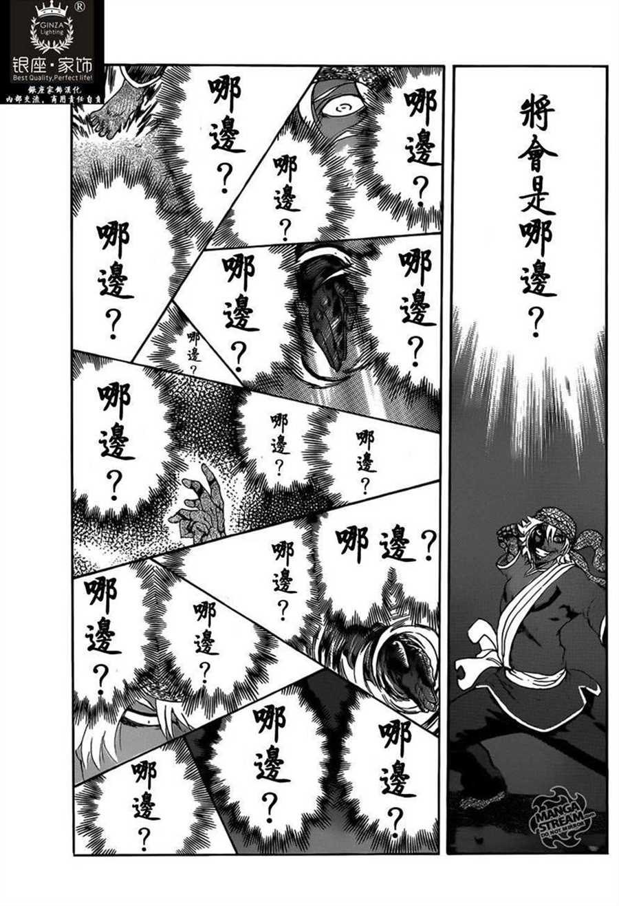 《史上最强弟子兼一》漫画最新章节第475话免费下拉式在线观看章节第【9】张图片