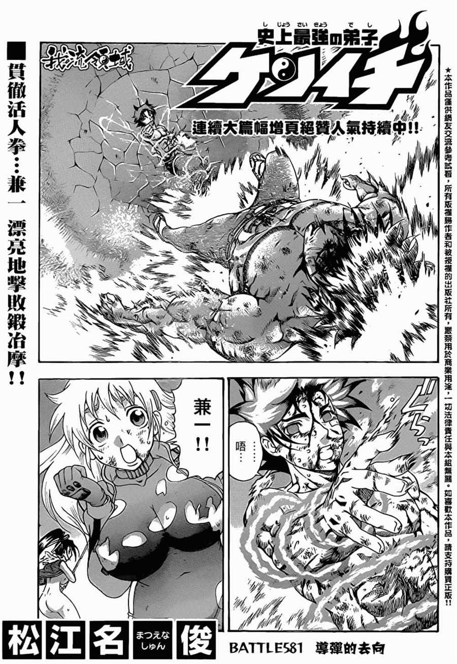 《史上最强弟子兼一》漫画最新章节第581话免费下拉式在线观看章节第【1】张图片