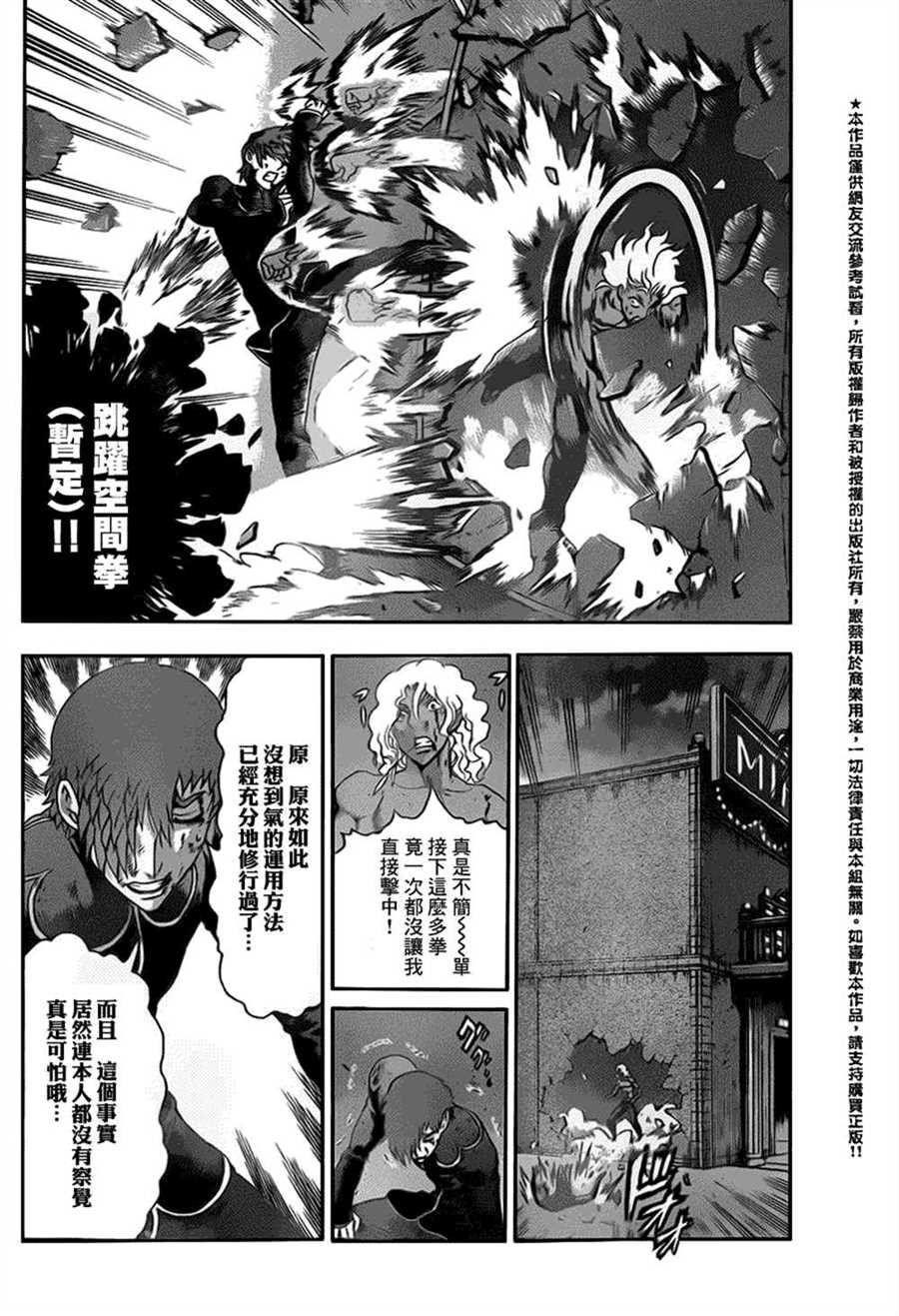 《史上最强弟子兼一》漫画最新章节第507话免费下拉式在线观看章节第【14】张图片