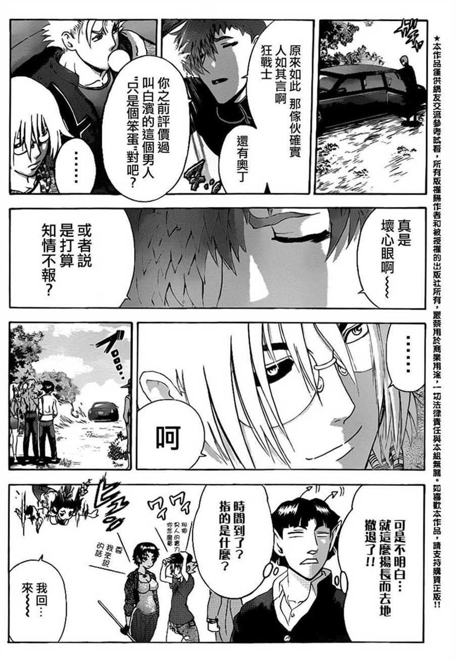 《史上最强弟子兼一》漫画最新章节第496话免费下拉式在线观看章节第【14】张图片