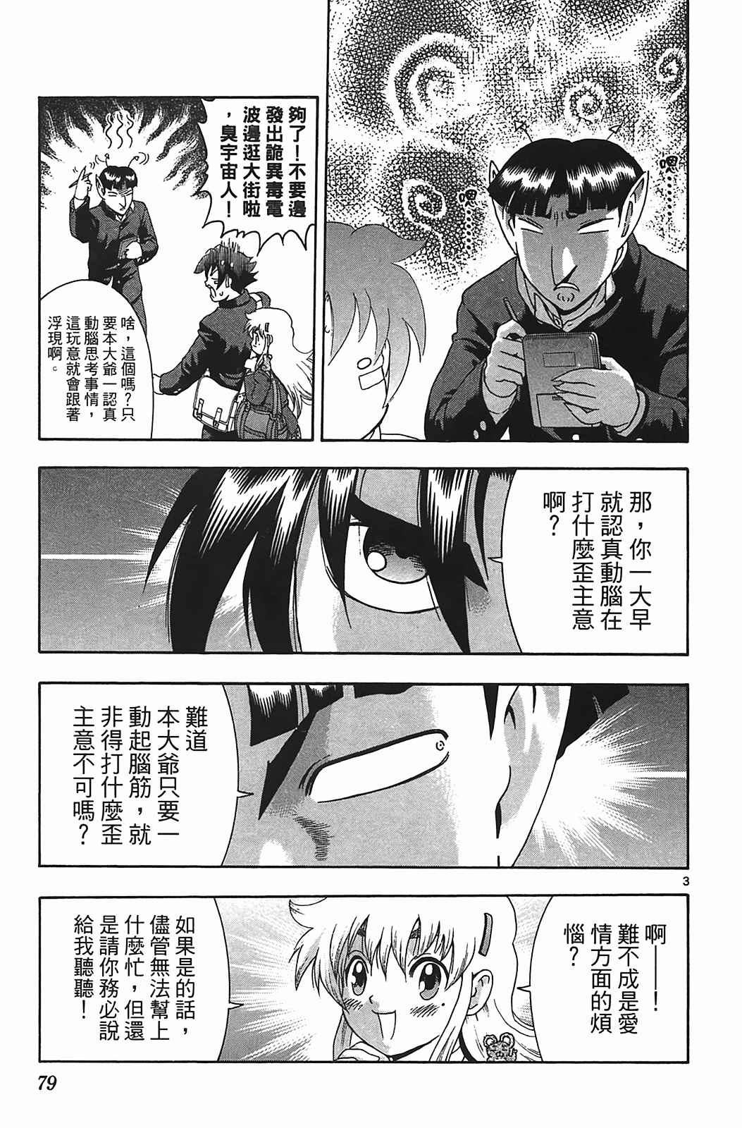 《史上最强弟子兼一》漫画最新章节第38卷免费下拉式在线观看章节第【73】张图片