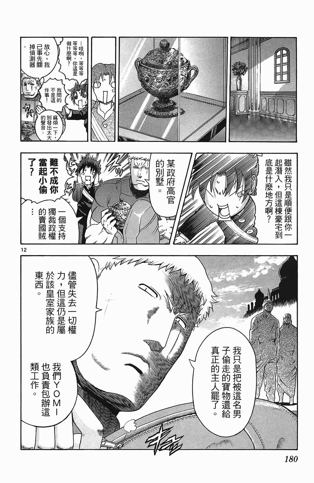 《史上最强弟子兼一》漫画最新章节第36卷免费下拉式在线观看章节第【167】张图片