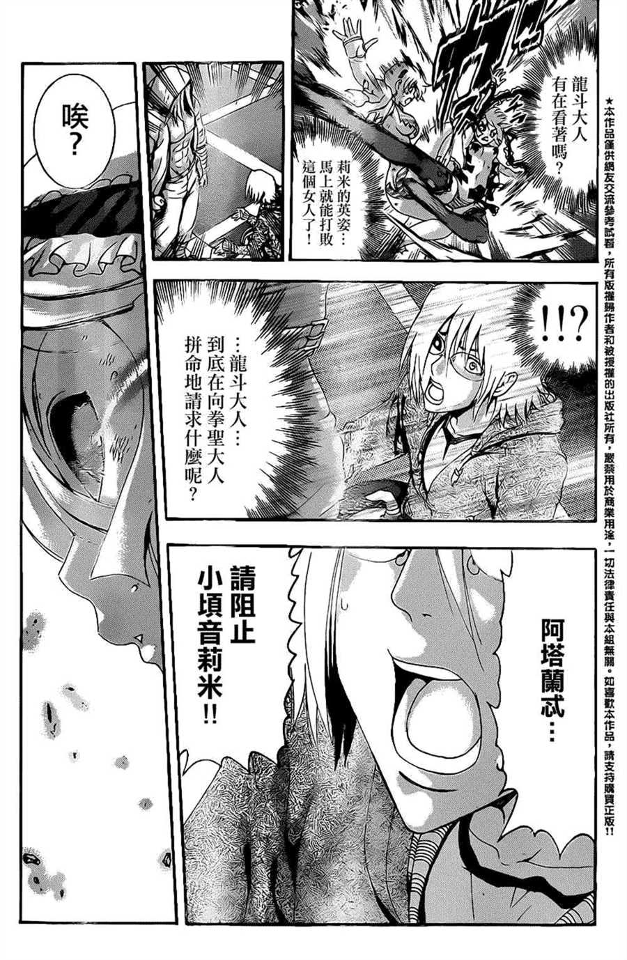 《史上最强弟子兼一》漫画最新章节第514话免费下拉式在线观看章节第【2】张图片