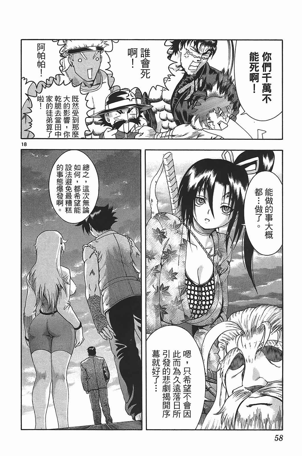 《史上最强弟子兼一》漫画最新章节第40卷免费下拉式在线观看章节第【56】张图片