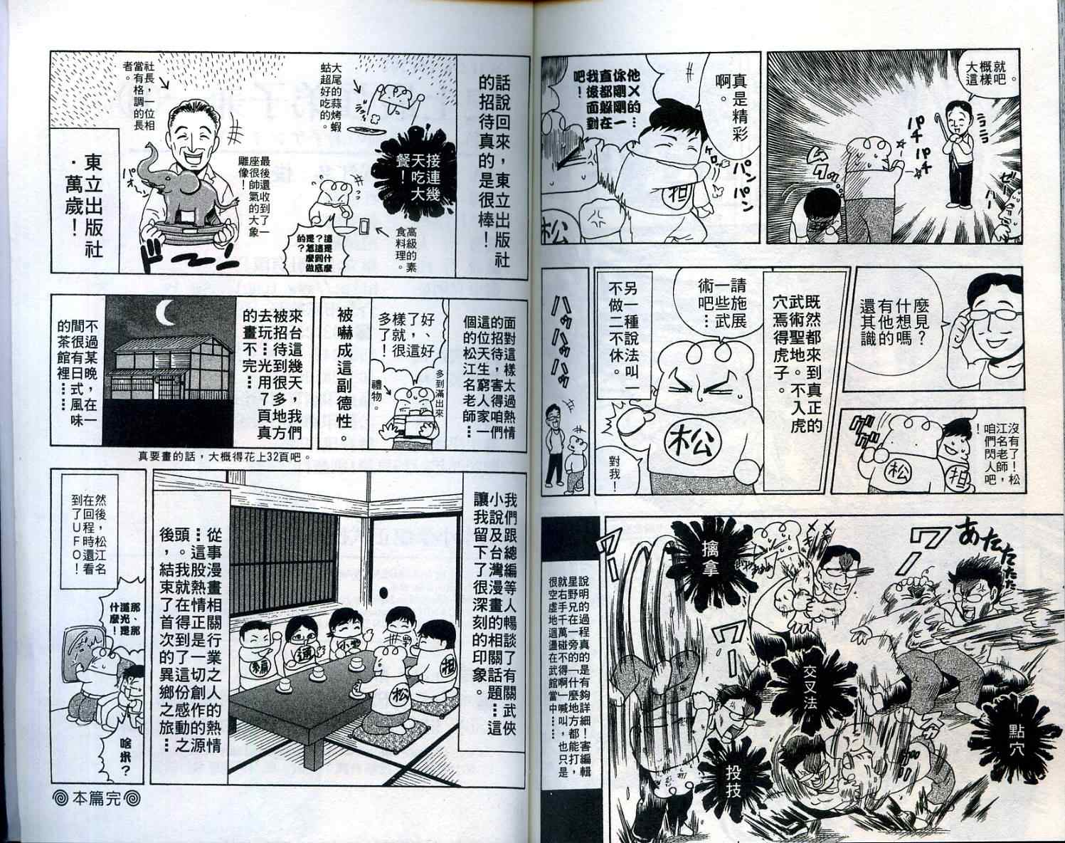 《史上最强弟子兼一》漫画最新章节第18卷免费下拉式在线观看章节第【97】张图片