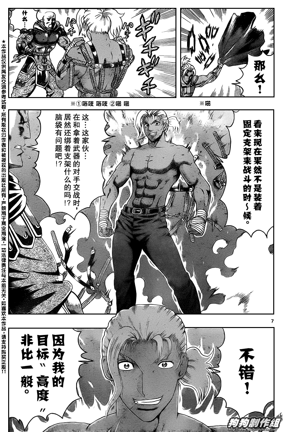 《史上最强弟子兼一》漫画最新章节第415话免费下拉式在线观看章节第【7】张图片