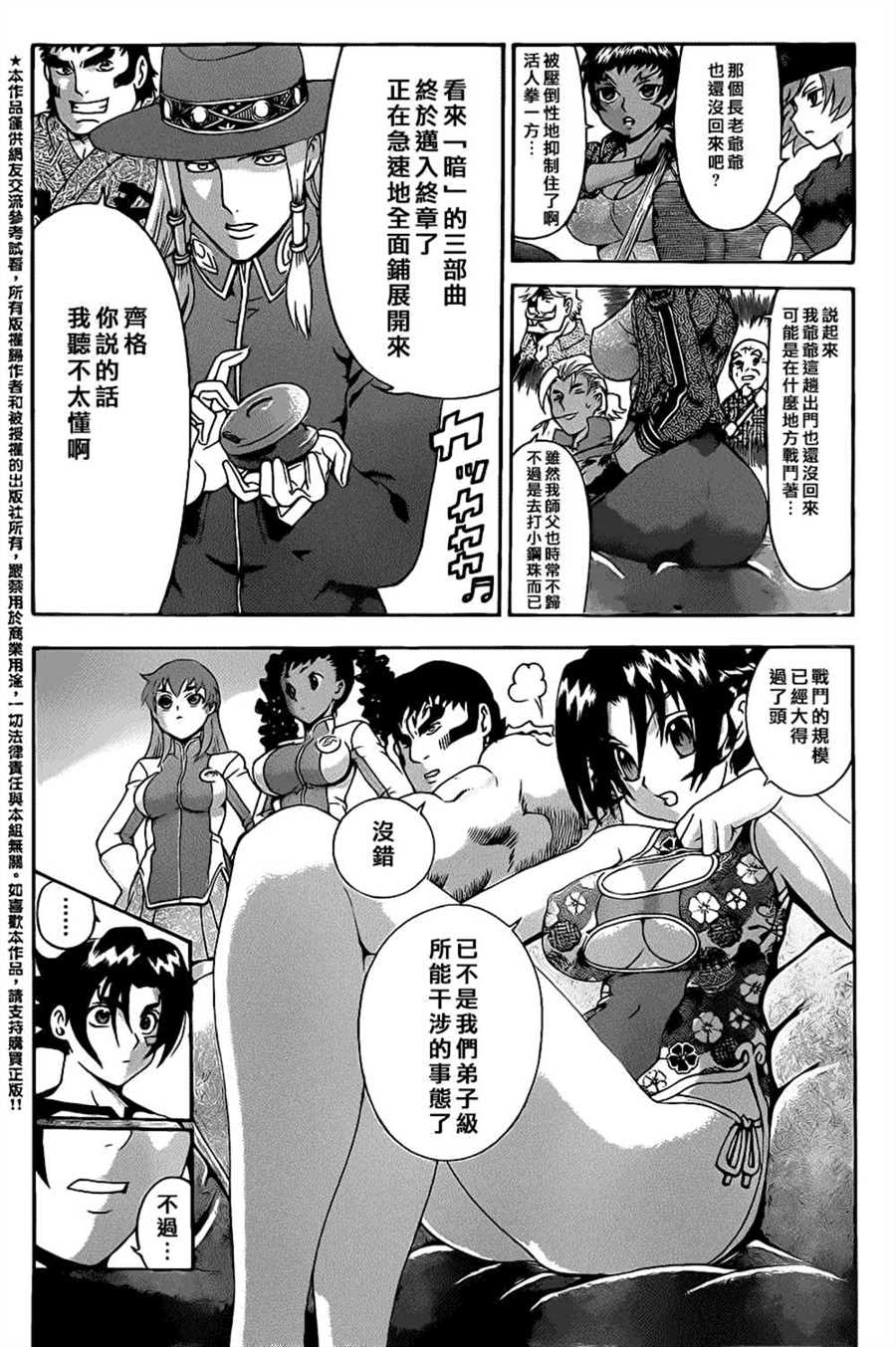 《史上最强弟子兼一》漫画最新章节第544话免费下拉式在线观看章节第【5】张图片