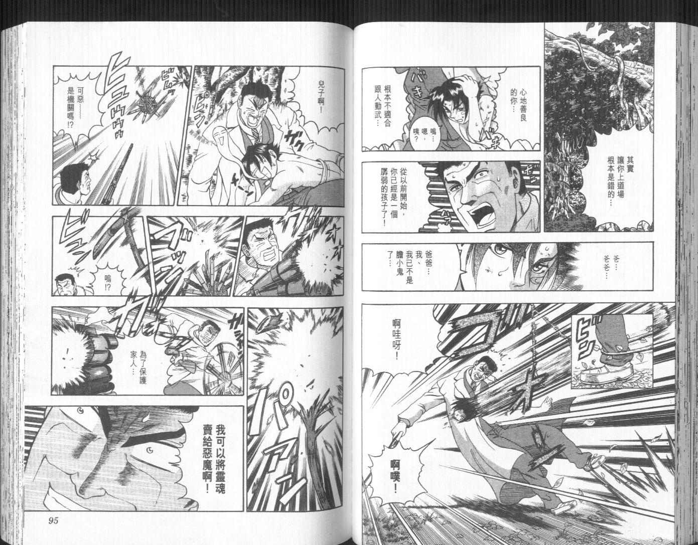 《史上最强弟子兼一》漫画最新章节第13卷免费下拉式在线观看章节第【52】张图片