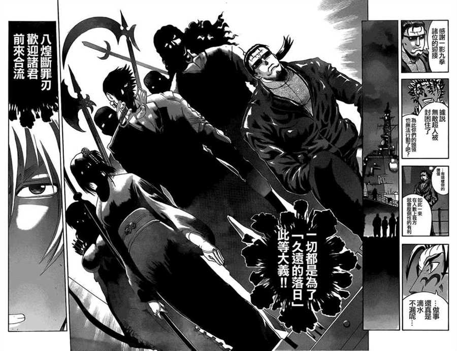 《史上最强弟子兼一》漫画最新章节第532话免费下拉式在线观看章节第【12】张图片