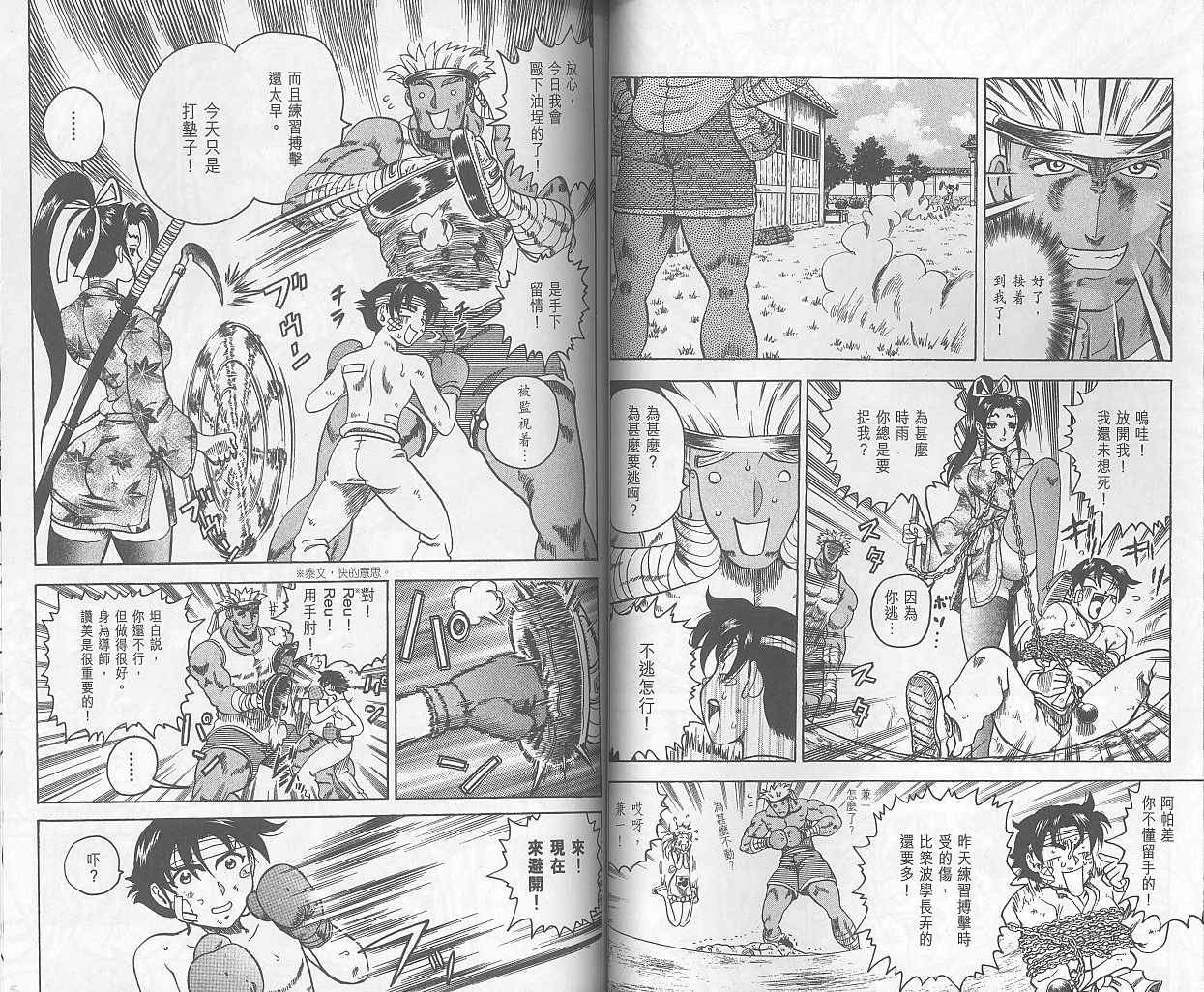 《史上最强弟子兼一》漫画最新章节第2卷免费下拉式在线观看章节第【38】张图片