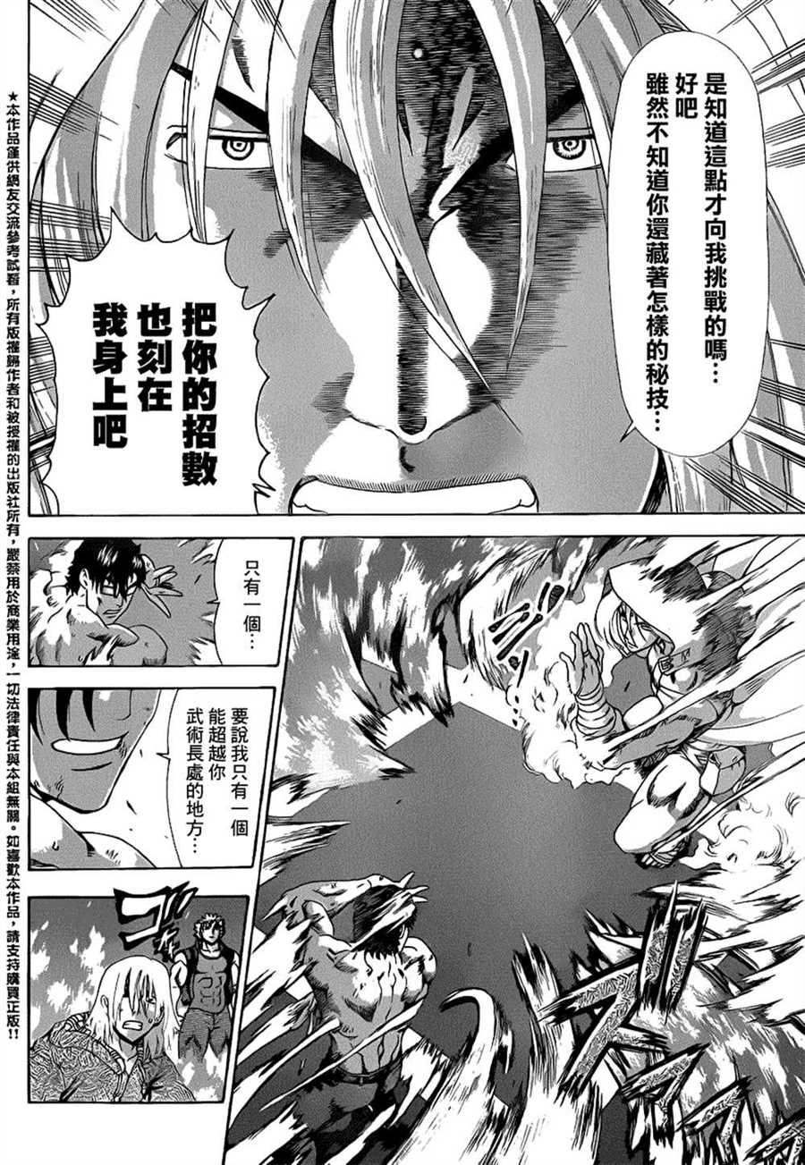 《史上最强弟子兼一》漫画最新章节第524话免费下拉式在线观看章节第【7】张图片