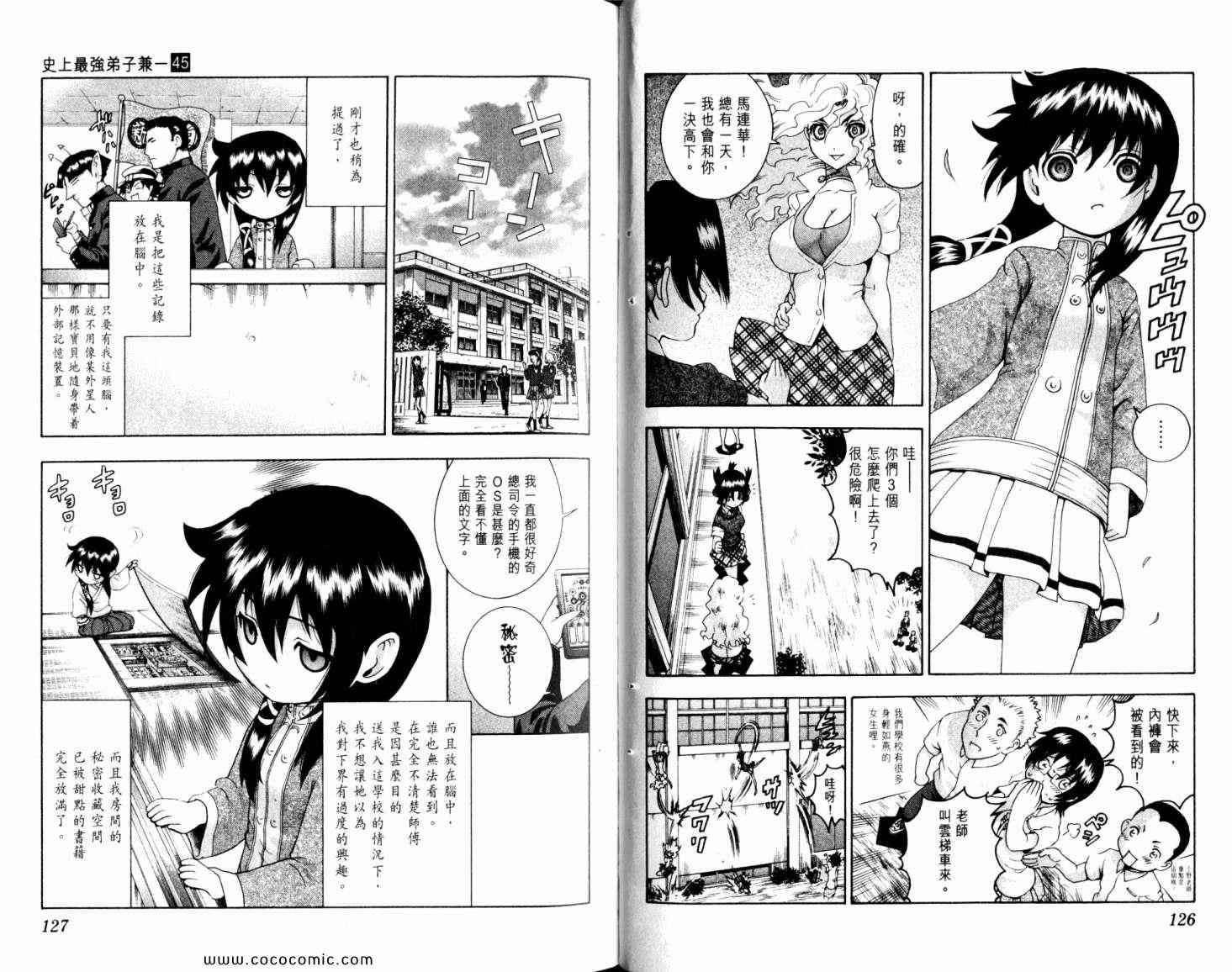 《史上最强弟子兼一》漫画最新章节第45卷免费下拉式在线观看章节第【67】张图片