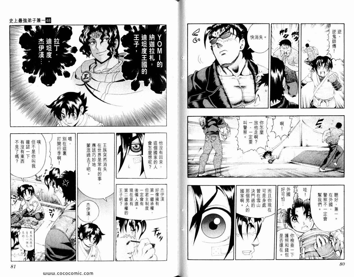 《史上最强弟子兼一》漫画最新章节第48卷免费下拉式在线观看章节第【45】张图片