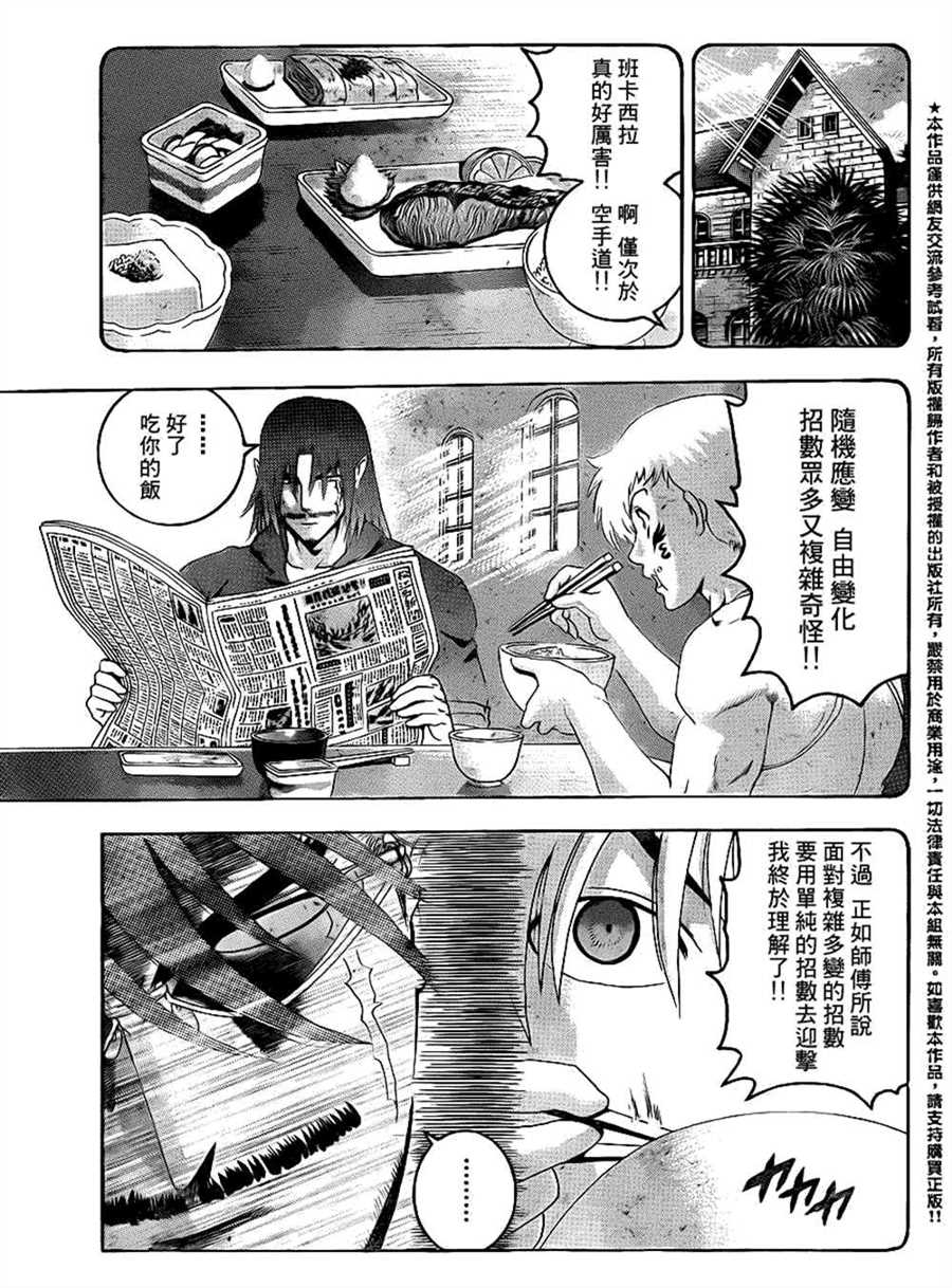 《史上最强弟子兼一》漫画最新章节第471话免费下拉式在线观看章节第【9】张图片