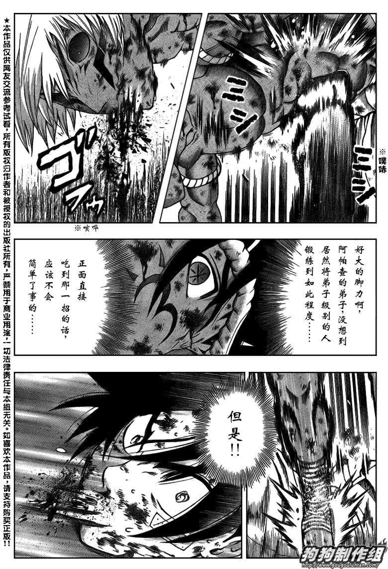 《史上最强弟子兼一》漫画最新章节第403话免费下拉式在线观看章节第【3】张图片