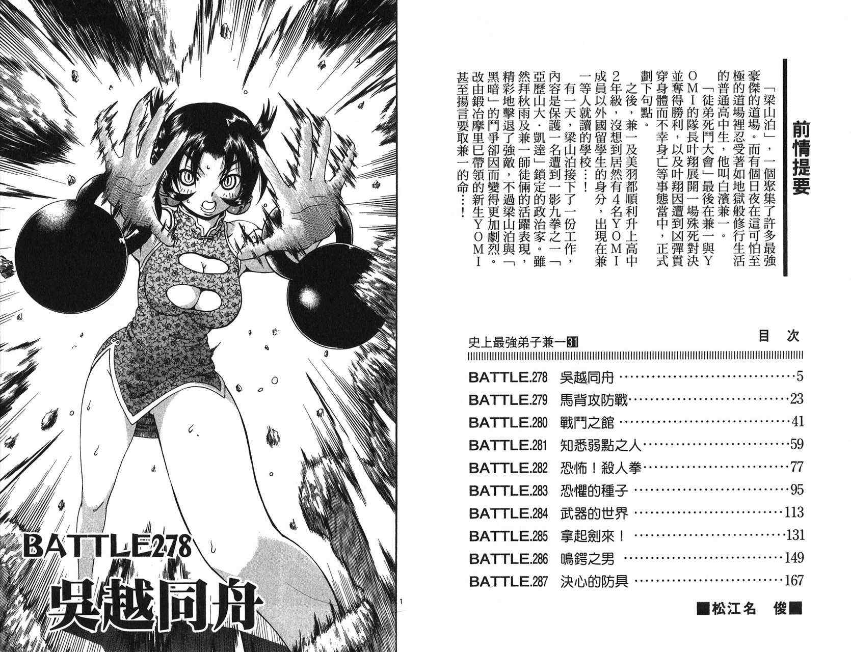 《史上最强弟子兼一》漫画最新章节第31卷免费下拉式在线观看章节第【4】张图片