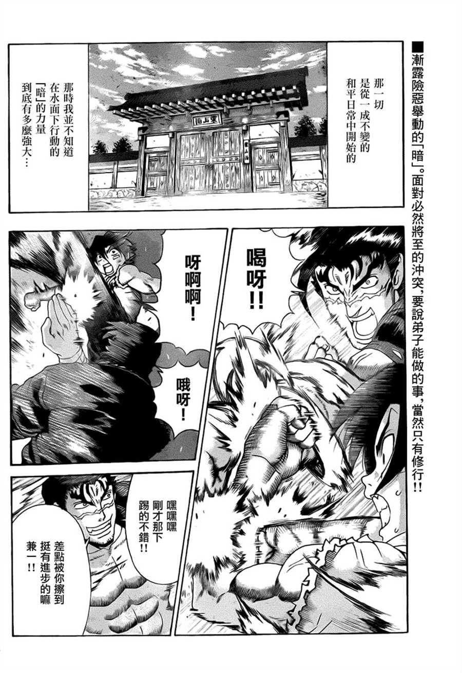 《史上最强弟子兼一》漫画最新章节第533话免费下拉式在线观看章节第【2】张图片