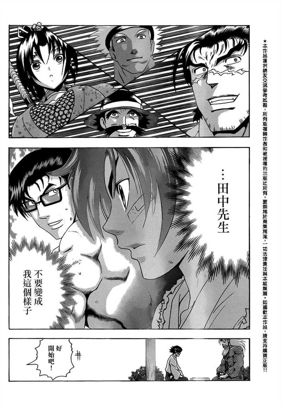 《史上最强弟子兼一》漫画最新章节第526话免费下拉式在线观看章节第【6】张图片