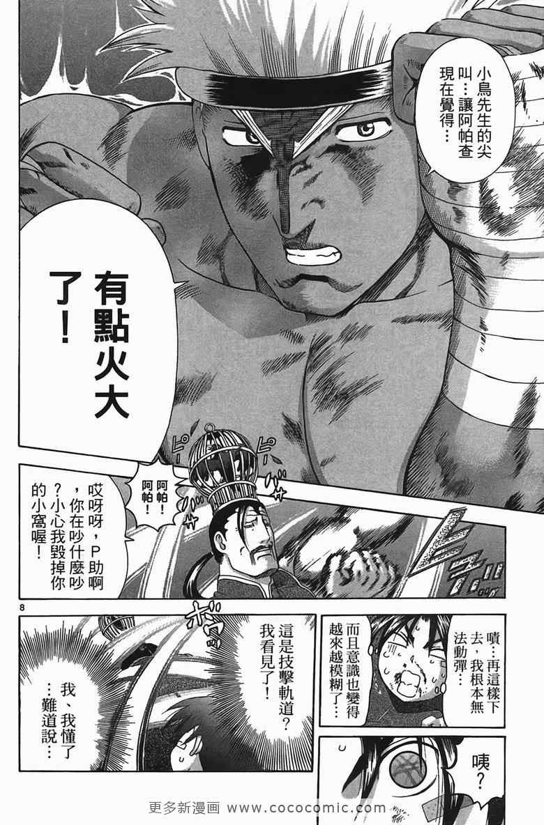 《史上最强弟子兼一》漫画最新章节第34卷免费下拉式在线观看章节第【62】张图片