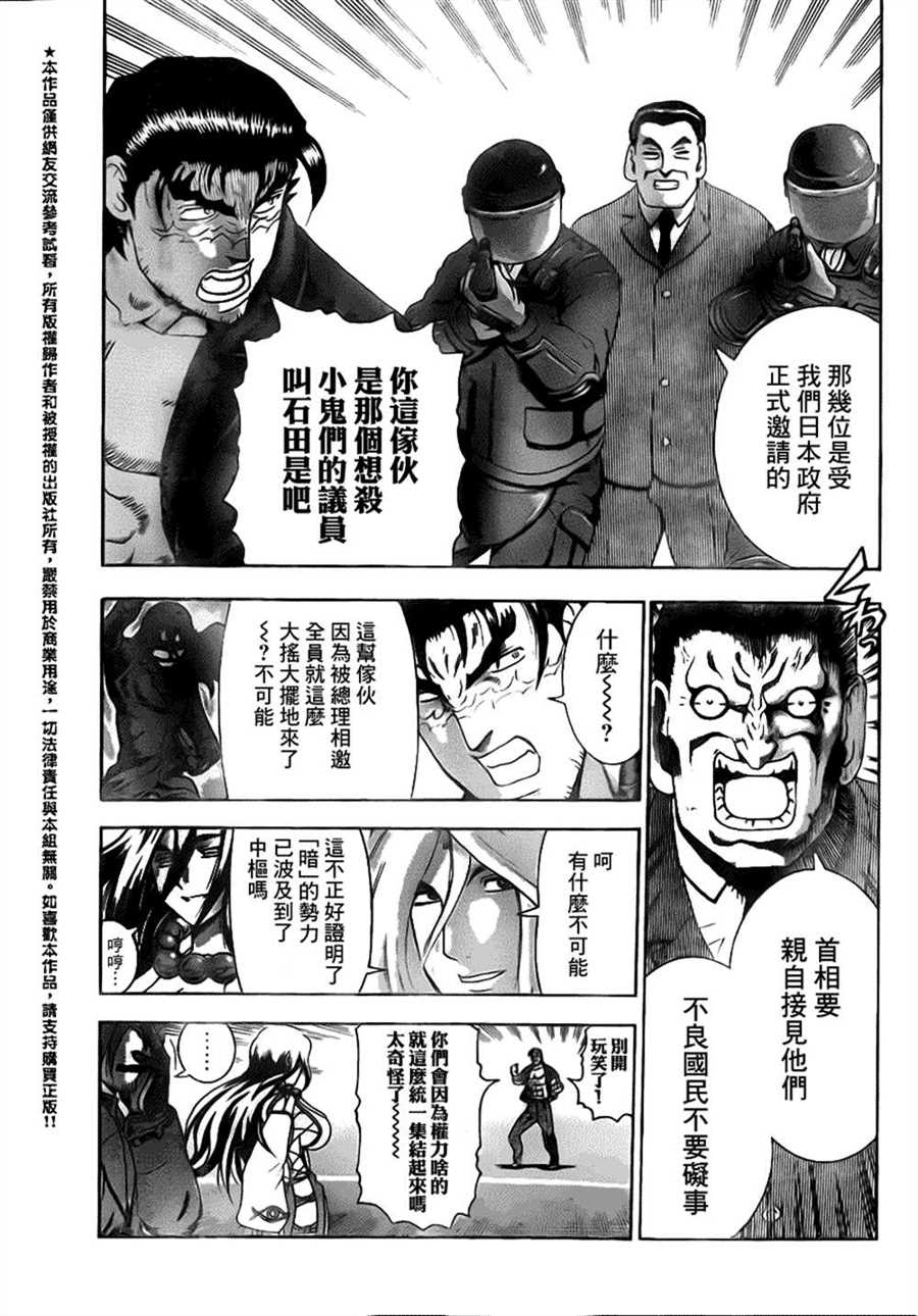 《史上最强弟子兼一》漫画最新章节第537话免费下拉式在线观看章节第【12】张图片