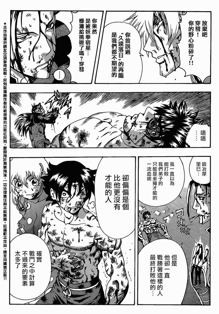 《史上最强弟子兼一》漫画最新章节第581话免费下拉式在线观看章节第【5】张图片