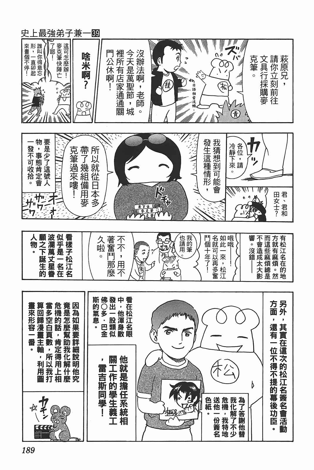 《史上最强弟子兼一》漫画最新章节第39卷免费下拉式在线观看章节第【175】张图片