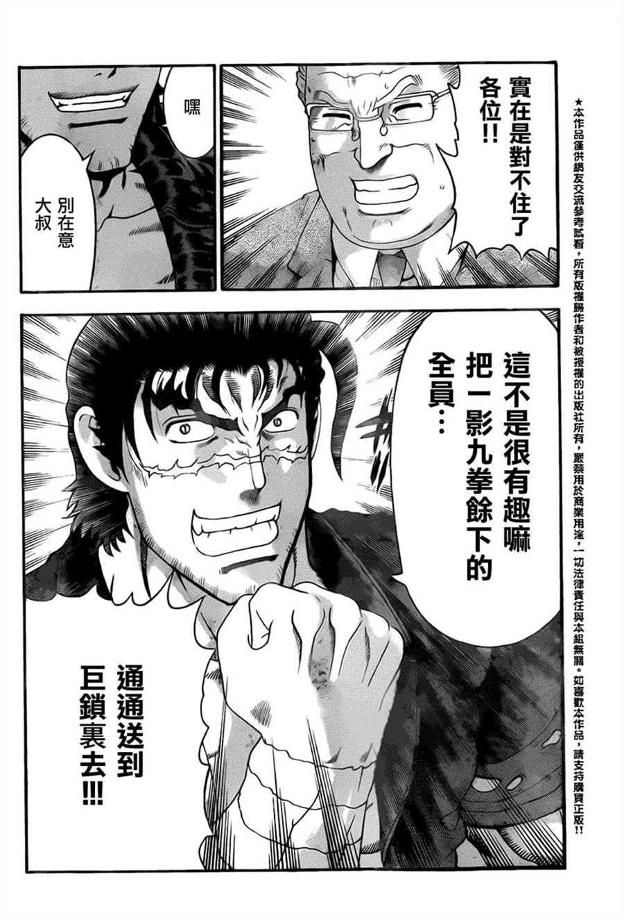 《史上最强弟子兼一》漫画最新章节第533话免费下拉式在线观看章节第【8】张图片