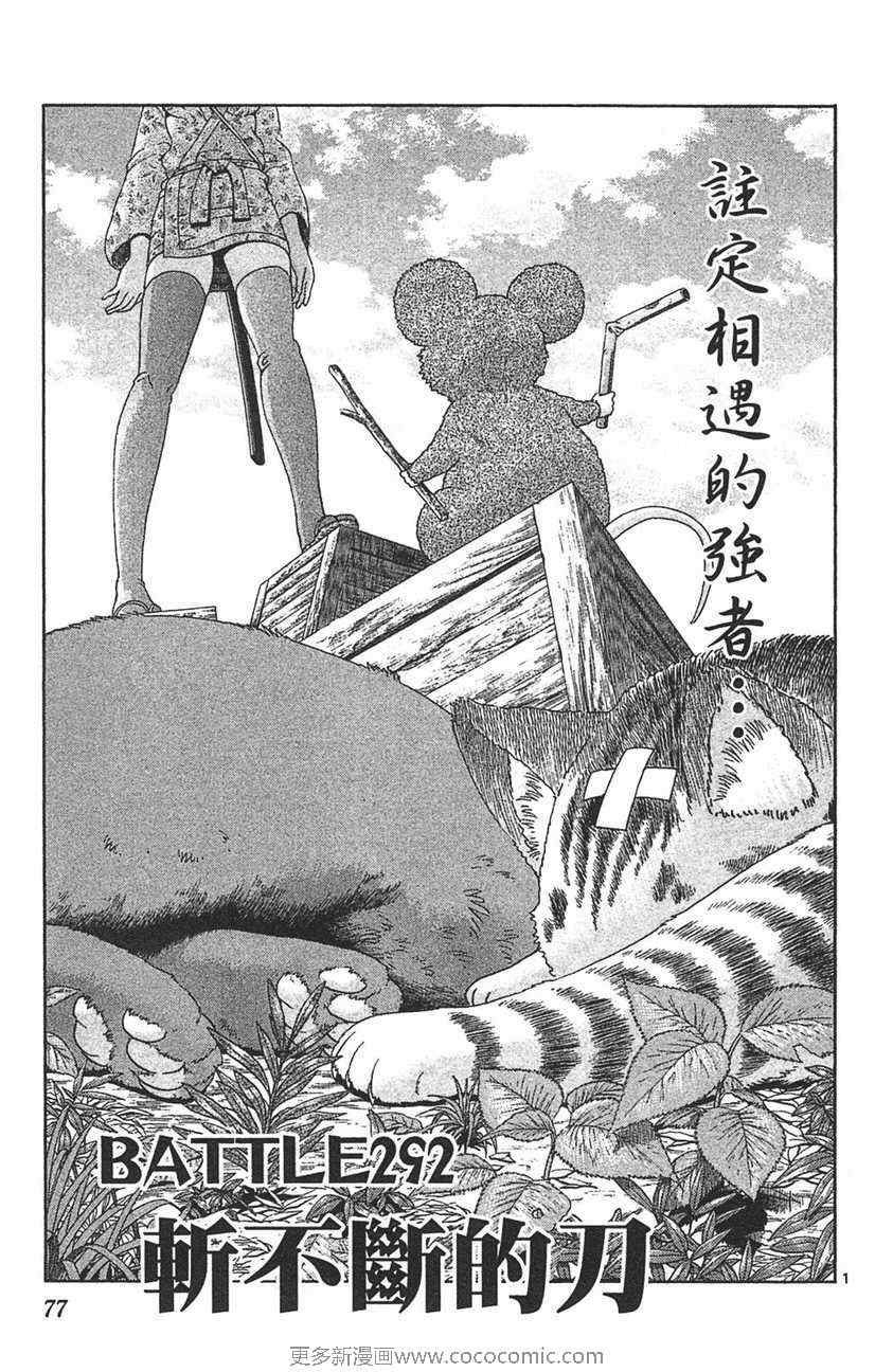 《史上最强弟子兼一》漫画最新章节第32卷免费下拉式在线观看章节第【72】张图片