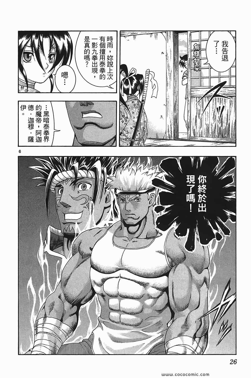 《史上最强弟子兼一》漫画最新章节第41卷免费下拉式在线观看章节第【26】张图片