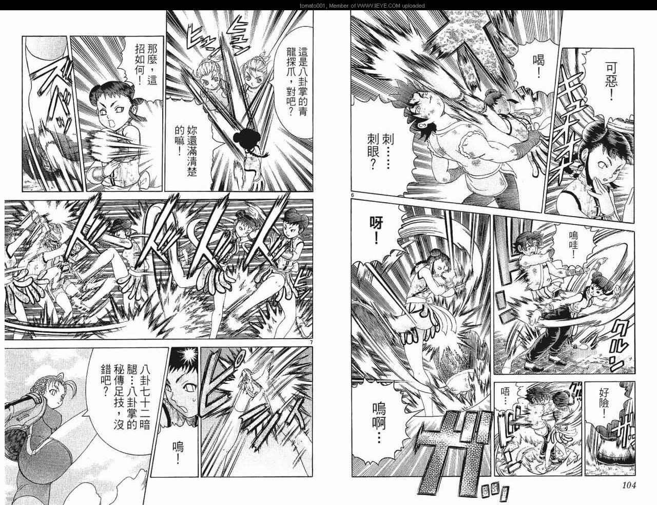 《史上最强弟子兼一》漫画最新章节第24卷免费下拉式在线观看章节第【53】张图片