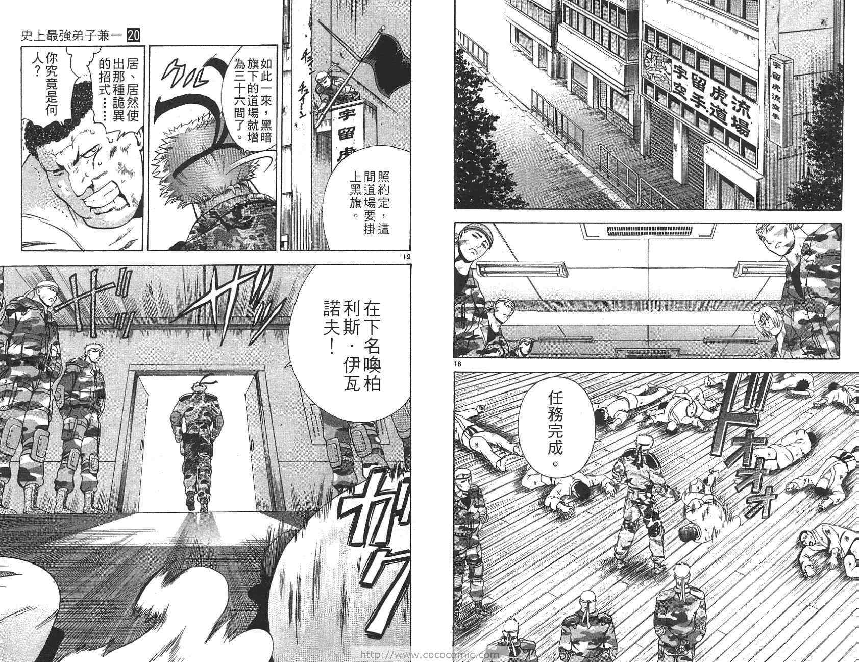 《史上最强弟子兼一》漫画最新章节第20卷免费下拉式在线观看章节第【51】张图片