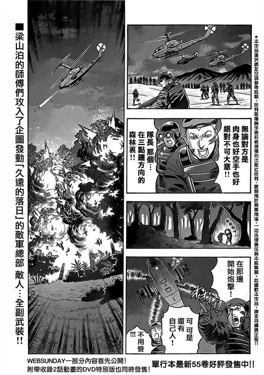 《史上最强弟子兼一》漫画最新章节第557话免费下拉式在线观看章节第【1】张图片