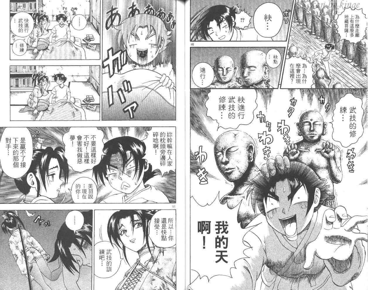 《史上最强弟子兼一》漫画最新章节第6卷免费下拉式在线观看章节第【40】张图片