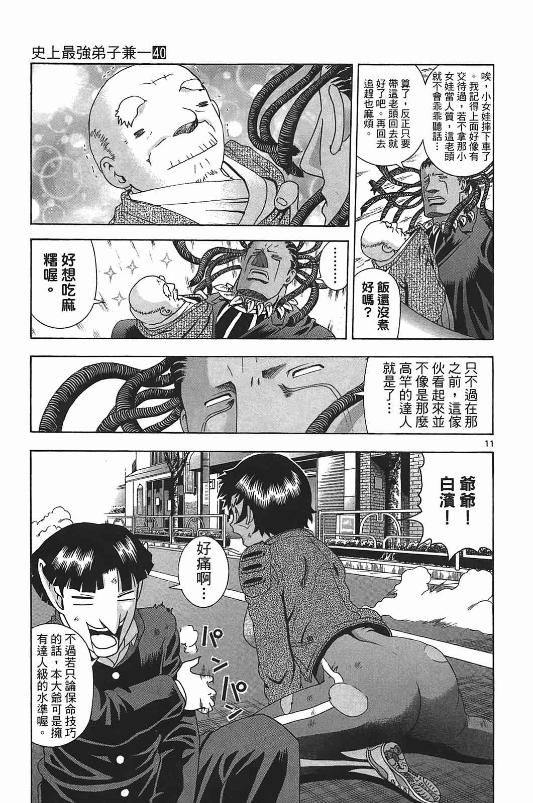 《史上最强弟子兼一》漫画最新章节第40卷免费下拉式在线观看章节第【153】张图片