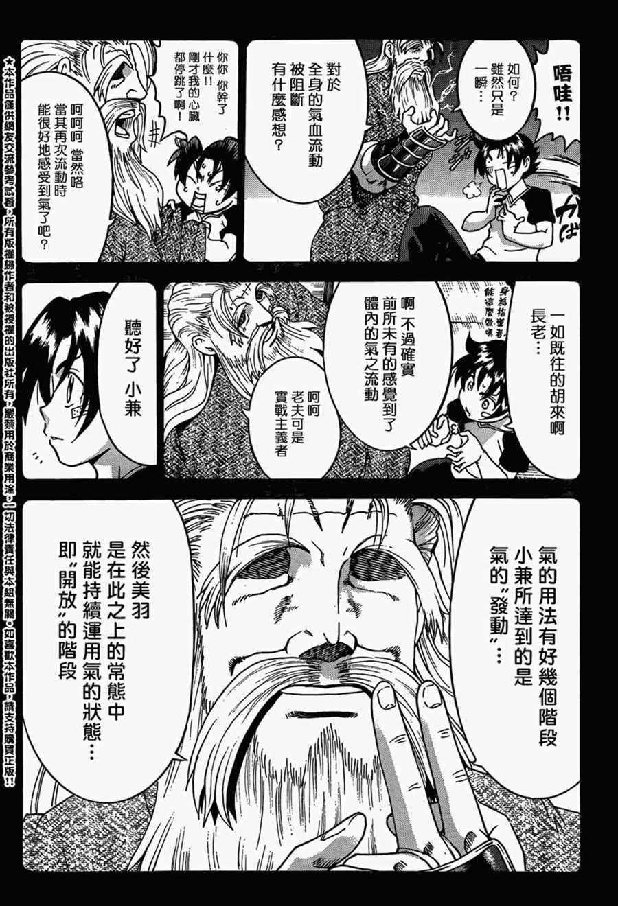 《史上最强弟子兼一》漫画最新章节第580话免费下拉式在线观看章节第【7】张图片